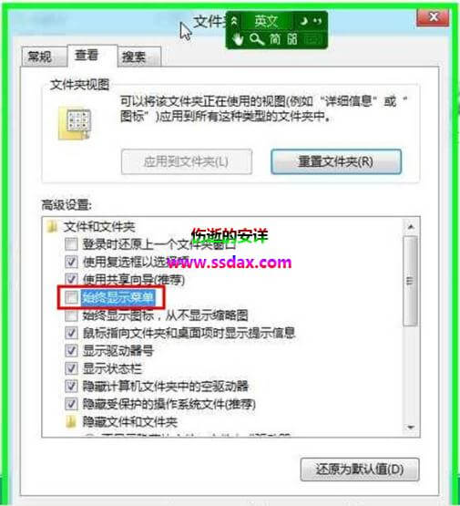 Win8中总是显示菜单栏的方法